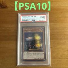 【PSA10】増殖するG シークレット　RC03-JP004 遊戯王
