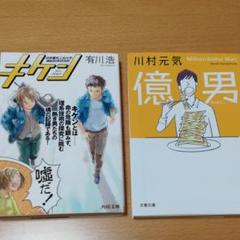 文庫本2冊セット