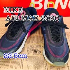 ◎ NIKE AIR MAX 2090　ナイキ　エアーマックス　スニーカー