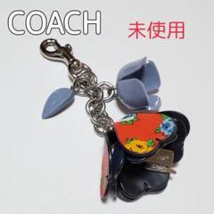 COACH コーチ 未使用 ティーローズ キーホルダー バッグチャーム