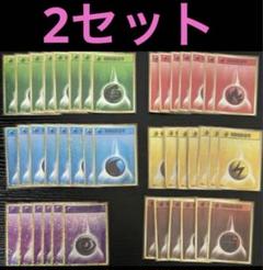 2セット分 最安値 ポケモン classic エネルギー まとめ売り ポケカ