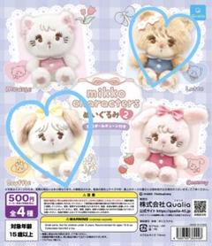 mikko ぬいぐるみ、ガチャ　まとめ売り mikko illustrations】クレーンゲームまとめ 2025年7月最新
