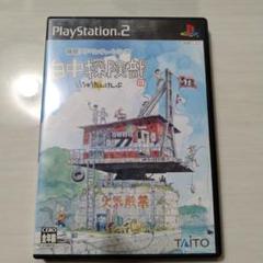 白中探険部 PS2