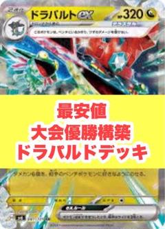 ドラメシヤ ドラパルドEX セット Amazon.co.jp: ポケモンカードゲーム svシリーズ ドラメシヤ
