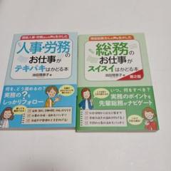 総務、人事、労務のお仕事がはかどる本