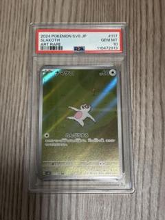 PSA10まとめ売り・ポケモンカード「ヘイラッシャ」「ナマケロ」※値下げ交渉可能 2025年最新】psa10 なまけろの人気アイテム - メルカリ