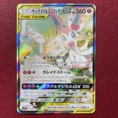 サーナイト＆ニンフィアGX SR SM9a ナイトユニゾン 061/055