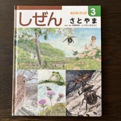 絵本/20冊/まとめ売り/キンダーブック/しぜん/動物/知育/みやにしたつや しぜん-キンダーブック - フレーベル館の月刊保育絵本