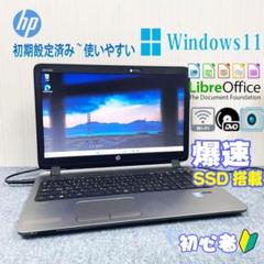 ノートパソコン　Windows11　オフィス付き　爆速SSD搭載　初期設定済み