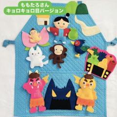 誕生日　ももたろう　かんたんサプライズケーキ　エプロンシアターなどに　保育のサムネイル