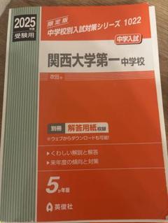 2025年最新】関西大学第一中学校の人気アイテム - メルカリ
