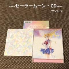 美少女戦士セーラームーン CD 20周年 MEMORIAL TRIBUTE 帯付