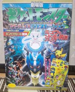劇場商品　ミュウと波導の勇者　マニューラ　クリア 劇場商品 ミュウと波導の勇者 マニューラ クリア - メルカリ