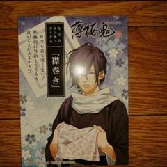 薄桜鬼■斎藤一ポストカード■2011年配布■オトメイトNew Yearフェア
