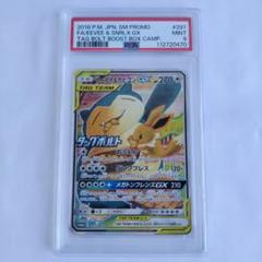 イーブイ＆カビゴンGX PROMO SM-Pプロモカード297/SM-PPSA9