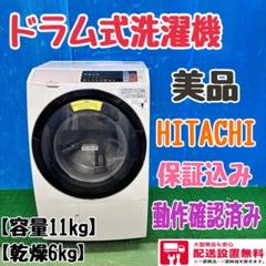 送料込！　温水機能　風アイロン搭載　日立　ドラム式洗濯機　BD-SV110AR 日立 ヒートリサイクル 風アイロン ビッグドラム スリム BD
