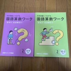 2025年最新】進研ゼミ中学講座中学2年生の人気アイテム - メルカリ