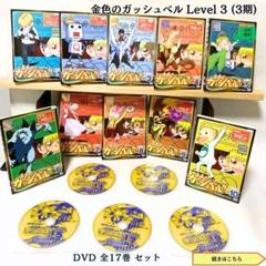 金色のガッシュベル 第1期～第3期 アニメDVD全51巻 レンタル使用済み 2025年最新】金色のガッシュベル dvd 全巻の人気アイテム - メルカリ