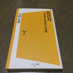名言力 : 人生を変えるためのすごい言葉