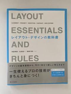 LAYOUT ESSENTIALS AND RULESレイアウトデザインの教科書