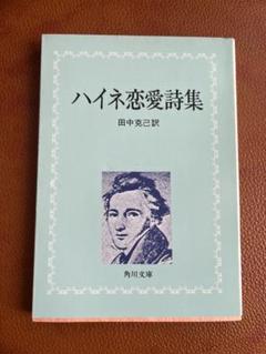 2025年最新】ハイネ詩集の人気アイテム - メルカリ