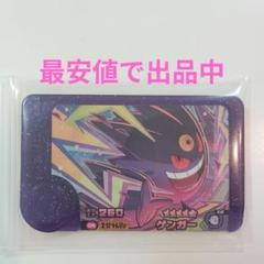 ※最安値※　ポケモンフレンダ　ゲンガー　スーパートレジャー