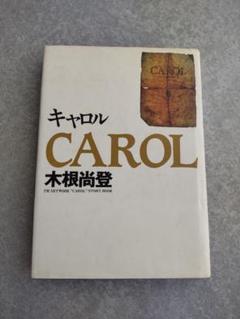 2025年最新】木根尚登 carolの人気アイテム - メルカリ