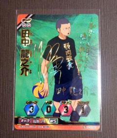 ハイキュー バボカ 田中龍之介 サイン入り