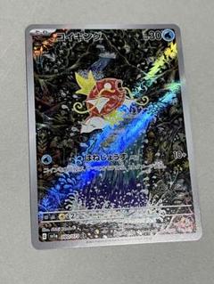 2025年最新】コイキング ARの人気アイテム - メルカリ
