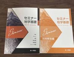 代ゼミテキスト オールラウンド地学　2024年 一／二学期通年 蜷川雅晴 代ゼミテキスト オールラウンド地学 2024年 一／二学期通年 蜷川