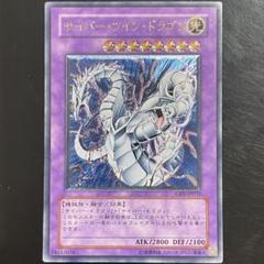 PSA10鑑定済〕サイバーツインドラゴン【レリーフ】{CRV-JP035}《融合》