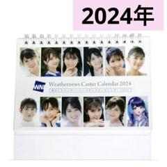 週めくり ウェザーニュース キャスター カレンダー 2024 卓上