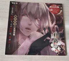 新品・初回盤　明治吸血奇譚「月夜叉」睦月の巻 錠々幻斗(CV.鳥海浩輔) 明治吸血奇譚「月夜叉」睦月の巻 錠々幻斗 CV.鳥海浩輔 by