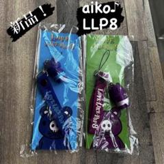 2025年最新】llp8の人気アイテム - メルカリ