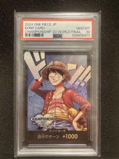 2025年最新】ルフィ ドンカード psa10の人気アイテム - メルカリ