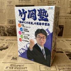 エフエー出版　竹岡塾　教材　　英語 Amazon | 竹岡塾 英語 | 英語・外国語 | おもちゃ
