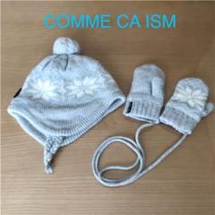 COME CA ISM ノルディック　ニット帽　手袋