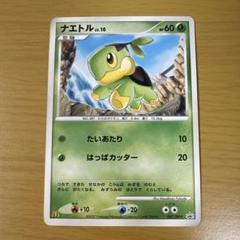 【未開封】ナエトル プロモ3枚 ポケモンカード ナエトル ヒコザル ポッチャマ プレイヤーズ