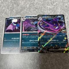 ポケモンカードe⚡クロバット、ゴルバット、ズバット ゴルバット | ポケモンカードゲーム公式ホームページ