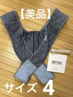希少になる 新品未使用】airrico Dakko サイズ3 Wear 抱っこひも