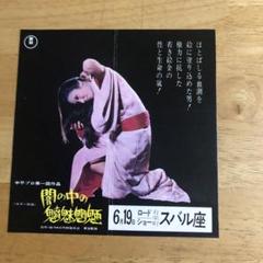 映画　VHS 闇の中の魑魅魍魎　中平康　新藤兼人　DVDではございません 映画 VHS 闇の中の魑魅魍魎 中平康 新藤兼人 DVDではご
