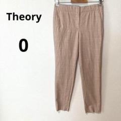 Theory セオリー 0サイズ Sサイズ テーパードパンツ ピンク