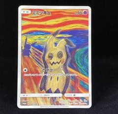 2025年最新】ムンクミミッキュの人気アイテム - メルカリ
