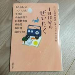1日10分のぜいたく