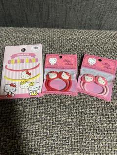 ハローキティ ヘアゴム 3個セット