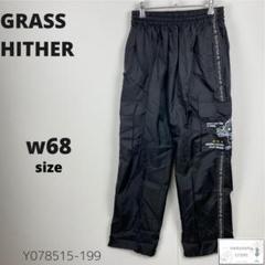 美品 GRASS HITHER グラスハイザー カーゴパンツ ジャージ ゴム付き