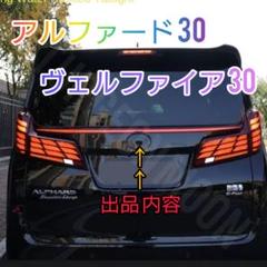 2025年最新】ヴェルファイア30 前期 リアガーニッシュの人気