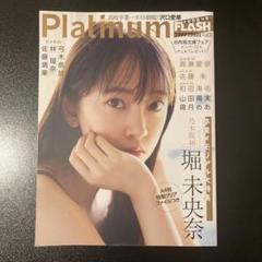 Platinum FLASH プラチナフラッシュ Vol.14 付録付きのサムネイル