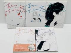 【全巻セット】あなたはブンちゃんの恋【新品】 あなたはブンちゃんの恋 全巻セットの通販 by 断捨離したい｜ラクマ