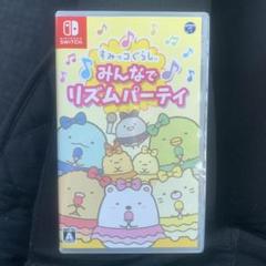 新品シュリンク付き　すみっコぐらし みんなでリズムパーティ